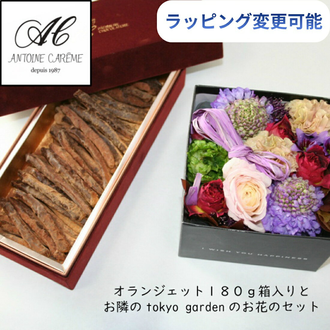 ラッピングフラワーボックス＆オランジェット180g お花セット 誕生日 御歳暮 生花 誕生日 御歳暮 お礼 ..