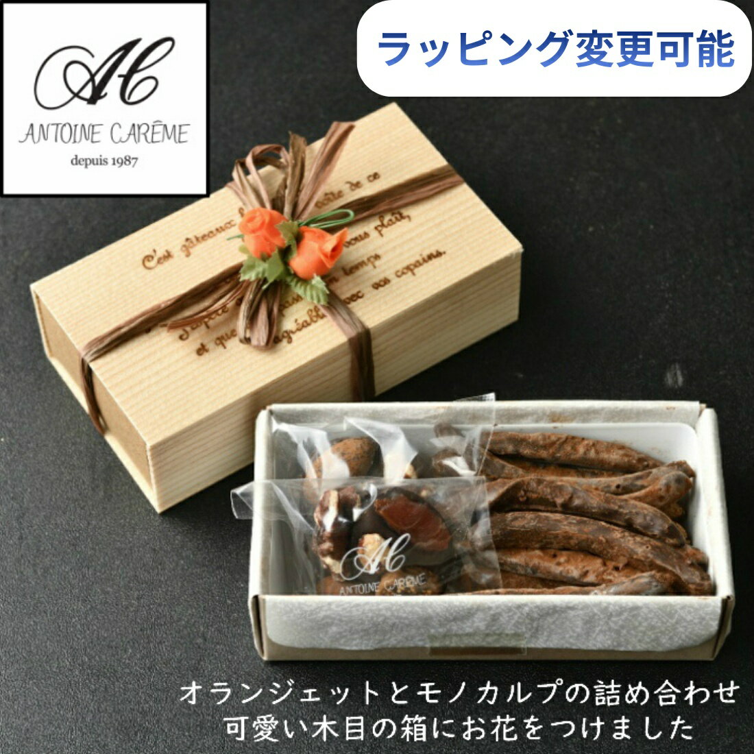 ラッピングセレクト 誕生日 御歳暮 お礼 オレンジピール チョコ おしゃれ プレゼント 内祝 結婚祝い お..