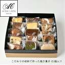 ラッピング焼き菓子15個入り 誕生日 御中元 お礼 お歳暮 おしゃれ プレゼント 内祝 結婚祝い お返し バースデー お菓子 スイーツ お取り寄せ 銘菓 洋菓子 贈り物 お祝い 熨斗対応 高級 バレンタイン ホワイトデー 2025
