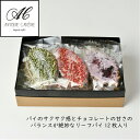 4種のリーフパイ 12枚入り 誕生日 ギフト お礼 お歳暮 チョコ チョコレート おしゃれ プレゼント 内祝 結婚祝い お返し バースデー ショコラ お菓子 ス...