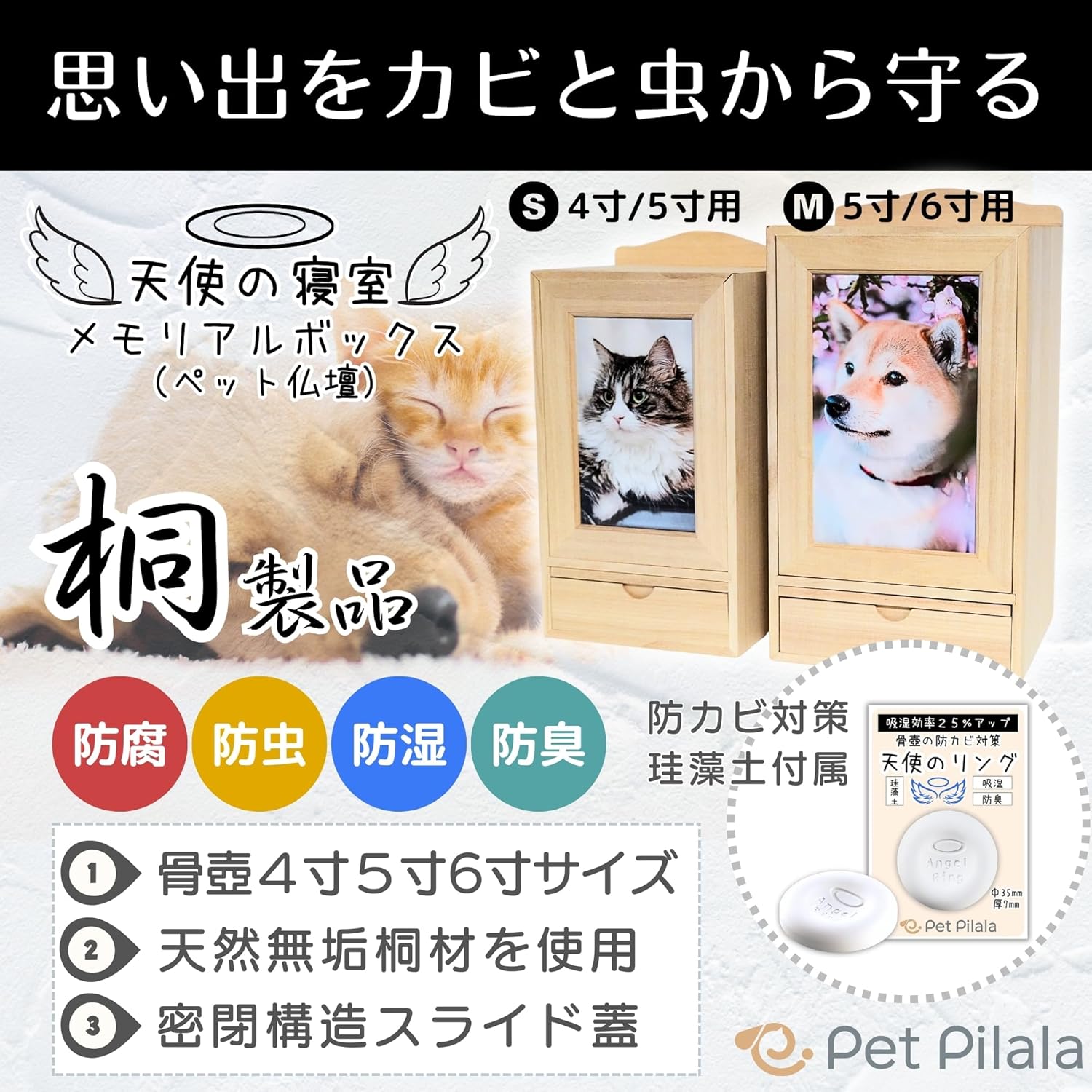 正君 Plan 楽天市場店のペット 仏壇 メモリアルボックス 骨壺収納 桐 天使の寝室 4寸 5寸 6寸 シンプル 写真フレーム 防虫 防臭 防腐 天然無垢材 仏具 犬 猫 (防カビ剤付属) Sサイズ(4寸/5寸用) S(4寸/5寸用)｜アングル2
