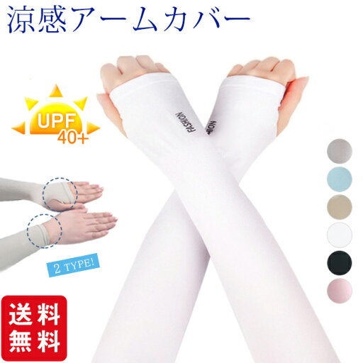 【新着限定399円】アームカバー uv レディース メンズ 日焼け防止 手袋 涼しい アウトドア グローブ ロング 運転 自転車 春 夏 腕カバー ゆったり 男女兼用 【新着限定399円】アームカバー uv レディース メンズ 日焼け防止 手袋 涼しい アウトドア グローブ ロング 運転 自転車 春 夏 腕カバー ゆったり 男女兼用