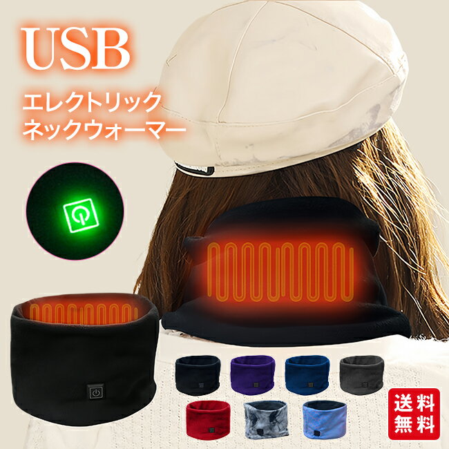 USB エレクトリック ネックウォーマー 電熱 秋冬 インナー 冬用 防寒 自転車 作業現場 アウトドア ウォ..