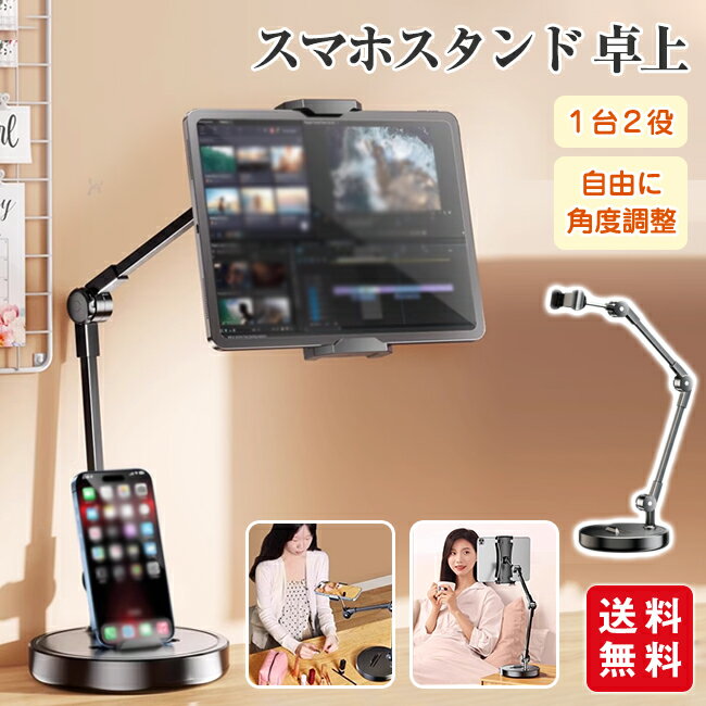 俯瞰撮影 スマホスタンド スマホ スタンド 卓上 高さ調整 伸縮 軽量 折りたたみ 料理動画 お絵書き DIY 手元撮影 商品撮影 手作り 自撮り撮影