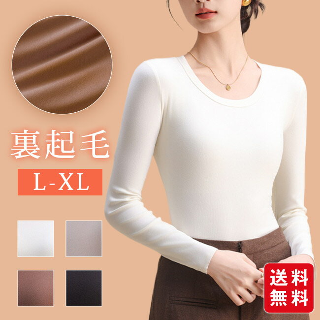 トップス裏起毛カットソーインナーレ...