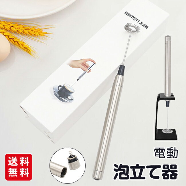 ミルクフォーマー ミルク泡立て器 泡立て器 電動 小型 クリ