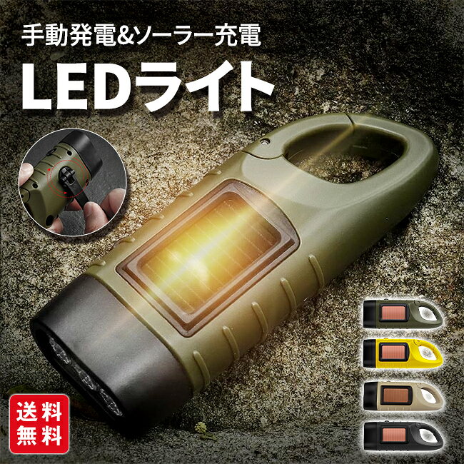 懐中電灯LEDライトソーラー式ソー...