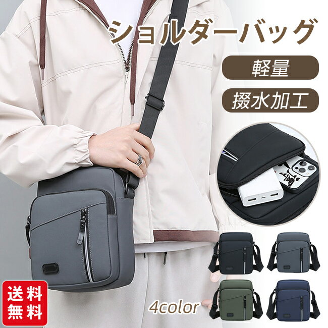 【商品情報】 素材：オックスフォードクロス カラー：ブラック、グレー、グリーン、ネイビー サイズ：約19*24*9cm 重さ：約0.32kg 【商品説明】 この軽量撥水多いポケットショルダーバッグは日常からビジネスシーンまで幅広く活躍するアイテムです。 軽量かつ丈夫、小型ながらも収納力に優れた設計が特徴で、必要なものをすぐに取り出せるように工夫されています。 アウトドアからビジネス、社会人の日常使いにも最適で、ギフトやプレゼントとしても喜ばれること間違いなし！ 機能性とスタイルを兼ね備えたこのバッグで、あなたの日々をもっとスマートに、もっと快適に♪ 【注意事項】 ★モデルに使用している小物、アクセサリ等はセット内容に含まれません。 ★平置き実寸にて測っております。採寸方法により若干の誤差が生じる場合がございます。 ★モニターの発色具合によって実際のものと色が異なる場合があります。 何卒、ご理解くださいますようお願い申し上げます。 【関連キーワード】 鞄 ボディーバック 斜めがけバッグ メンズバック 丈夫 ウォーキング 旅行 カジュアル シンプル 収納力 頑丈 カジュアル 普段使い 買い物 ショッピング 誕生日 お誕生日 誕生祝い バースデー 就職祝い 入社祝い 入学祝い 卒業祝い