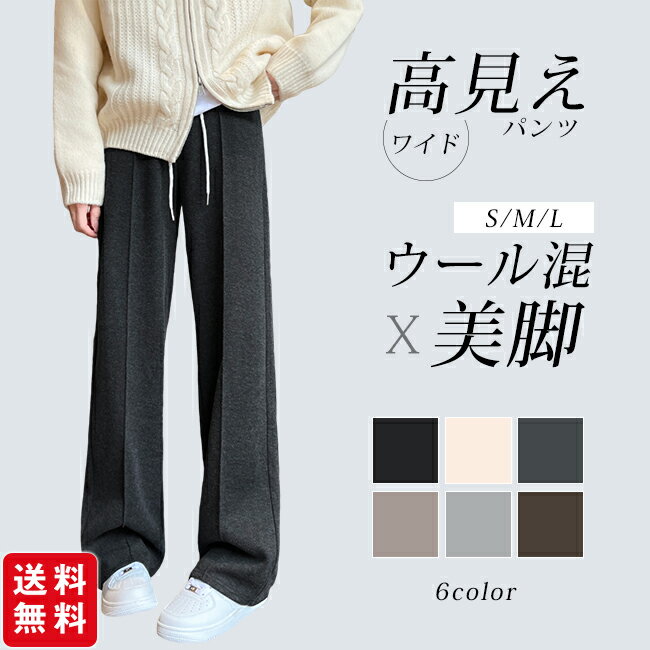 ワイドパンツ レディース 秋冬 パンツ ロングパンツ ウール混 ワイド ボトムス 長ズボン ストレートパンツ ロング きれいめ イージーパンツ ゆったり シンプル 体型カバー 楽ちん 美脚 大人 通勤
