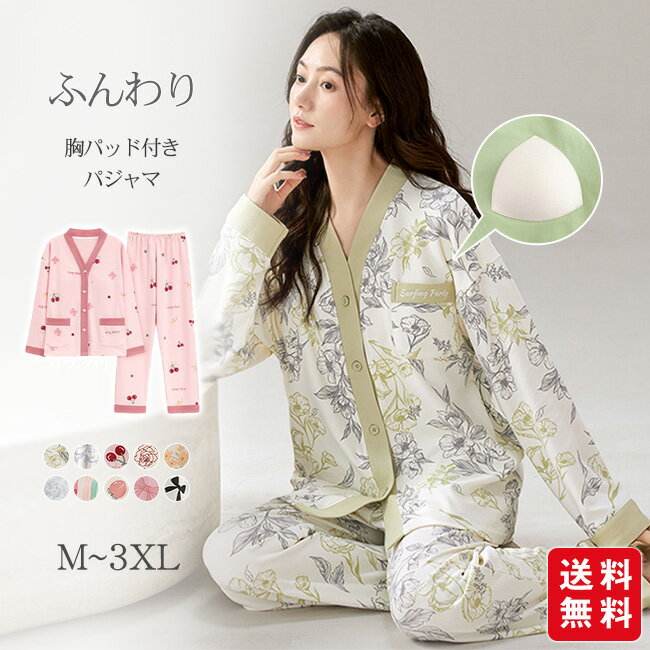 パジャマ カップ付き 上下セット レ