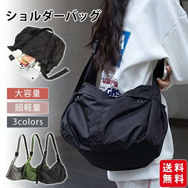 ショルダーバッグ レディース メンズ ナイロン 大容量 バッグ 防水 撥水 斜めがけバッグ A4 軽い 軽量 多機能 多ポケット 通勤 通学 旅行 スポーツ カバン メッセンジャーバッグ ユニセックス カジュアル 30代 40代 50代 送料無料