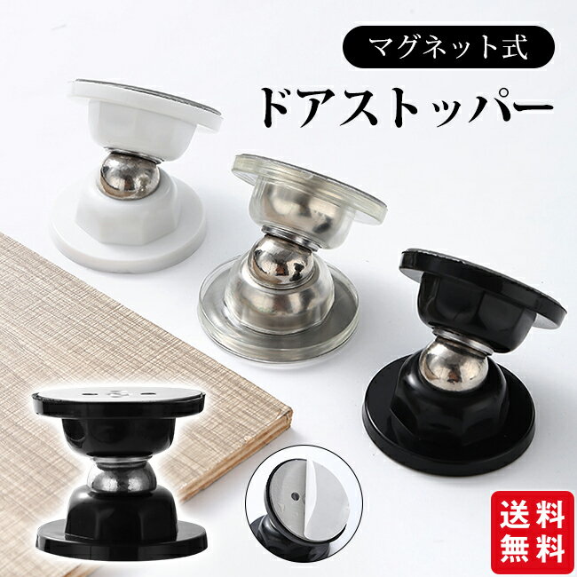 ドアストッパー マグネット 強力 ドア ストッパー 室内 ドアストッパー マグネット式 キャッチタイプ 磁気ドアストッパー 磁石固定 強力マグネット ー ドア止め金具 ドアストッパー 室内 金具 衝撃防止 家具扉用 ステンレス鋼