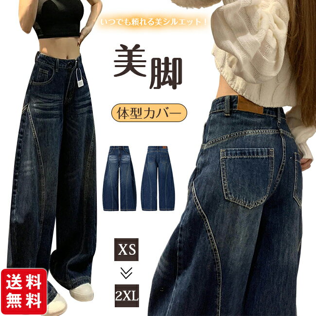 デニムパンツ レディース ボトムス ゆったり ワイドパンツ ボーイフレンド デニム 春夏 脚長効果 ストレート ワイドレッグ ジーンズ ハ..