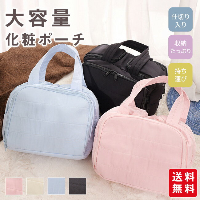 化粧ポーチ メイクポーチ 大容量 仕切り ブラシ入れ付き コスメポーチ 大きめ 持ち運び おしゃれ かわいい 自立 機能的 バッグ トラベルポーチ 旅行用 出張 洗面用具 化粧品 収納 ボックス 整理 整頓 頑丈 プレゼント