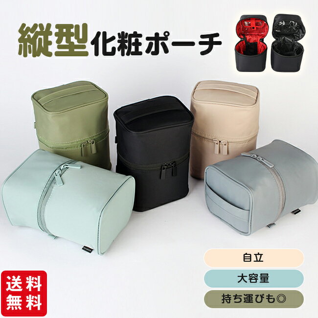 樂天商城 - 【8%OFFクーポン！】化粧ポーチ バニティポーチ コスメポーチ コンパクト 縦型 ボックスタイプ 大容量 機能的 自立 収納 ブラシ入れ 仕切り ギフト包装 母の日 新生活