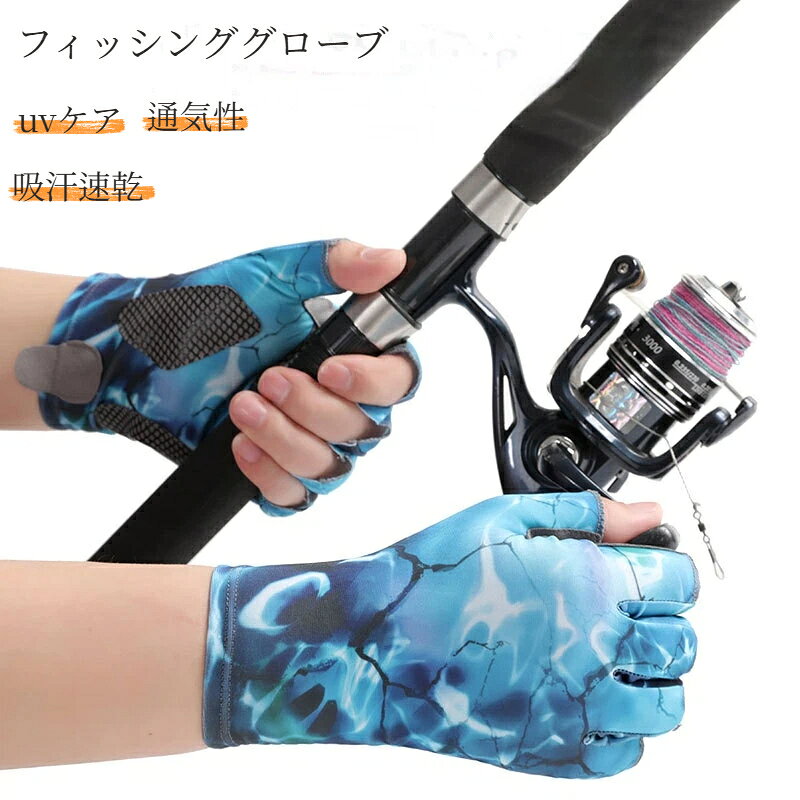 フィッシンググローブ グローブ メンズ 手袋 メンズ uvケア 手袋 スポーツ 春夏 uvカット 指出し 日焼け 日焼け防止 通気性 釣り 自転車 運転用