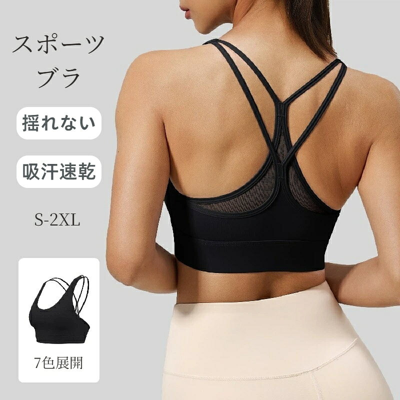 ヨガウェア トップス スポーツブラ スポブラ ヨガ 揺れない カップ付き インナー ...
