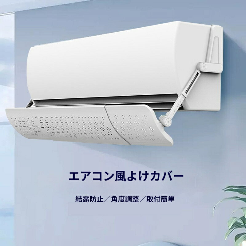 商品タイプ：エアコン風除け板材質：PP特長機能：上下角度調整可能大型家電付属品種別：エアコン用付属品