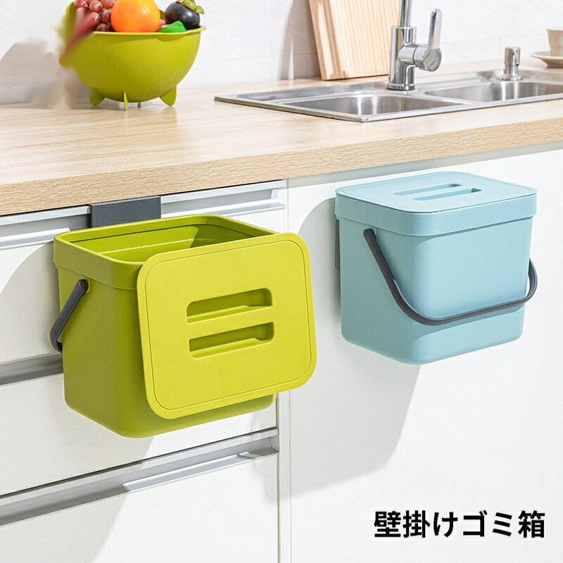 ゴミ箱 吊り下げ 蓋付き おしゃれ スリム 扉 フック 壁掛け キッチン ごみ箱 洗面所 フタ付き 吊り下げ式 プラスチック 省スペース 引っ掛け コンパクト 蓋つき 収納