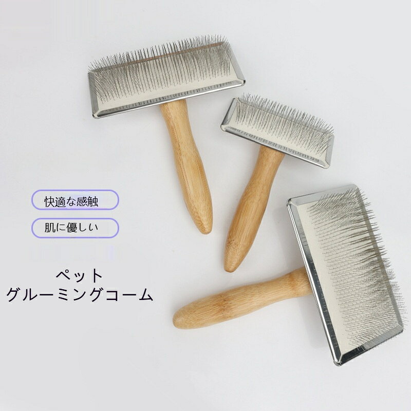 【コーム種類】木製ピンブラシ【対象】犬