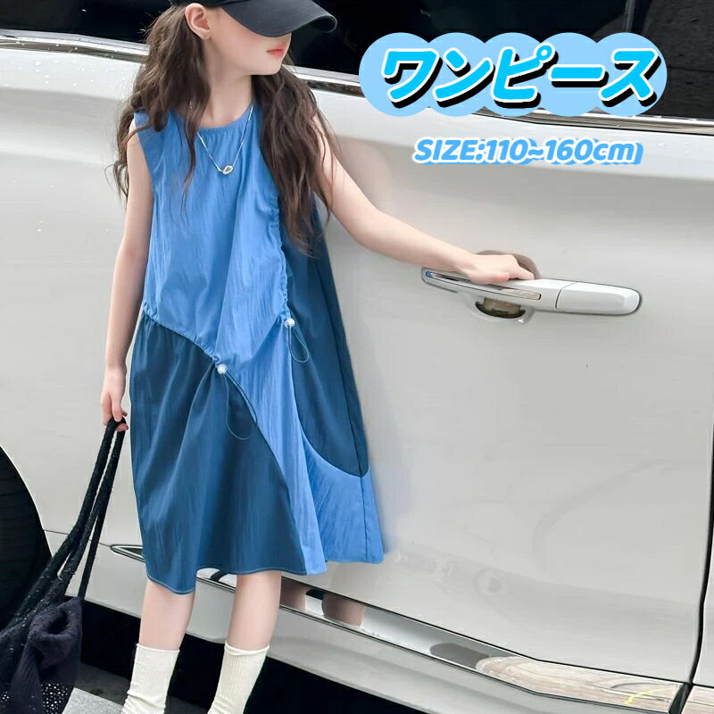 キッズワンピース ノースリーブ ゆったり 女の子 切り替え 夏用 通気性 動きやすい 子ども服 可愛い お嬢様 流行 きれいめ お出かけ 通学 女児 結婚式 記念日 誕生日 プレゼント