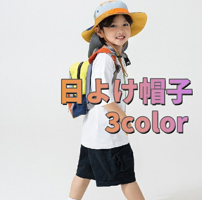 Sun Visor - 日よけ帽子 男の子 女の子 赤ちゃん 帽子 ハット ネックガード 日焼け止め 遮光 あご紐 遠足 海 アウトドア 公園 散歩 春 夏