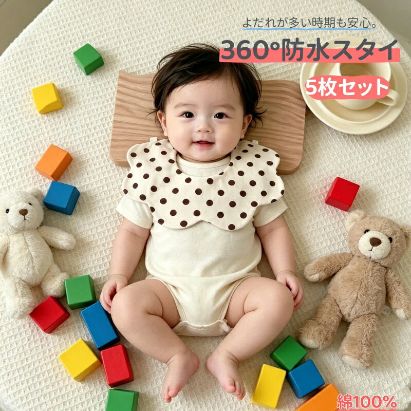 対象性別：ユニセックス／男女兼用素材：綿対象年齢：乳幼児（1～3歳、80～100cm）サイズ：首回り内径 10cm、外寸 30*27cmやわらかなコットン生地で、ふんわりとした肌触り。スタイ全体に防水加工を施した360設計。よだれやミルクの吐き戻し、離乳食期の食べこぼしもしっかりガードします。首元にやさしくフィットするドーナツ型（丸型）デザイン。スナップボタンでサイズ調整ができ、成長に合わせて長く使えるのもポイントです。めくれにくく、動きやすい設計なので、活発な赤ちゃんにもおすすめです。