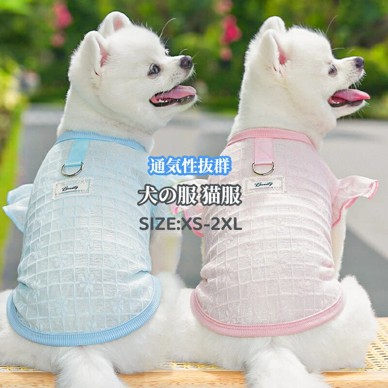 樂天商城 - 犬服 ペット服 ドックウェア タンクトップ 猫服 ペアルック 兄妹おそろい 男の子 女の子 可愛い 柔らかい 通気性抜群 ペット用 袖なし お散歩 お出かけウェア 小型犬 中型犬