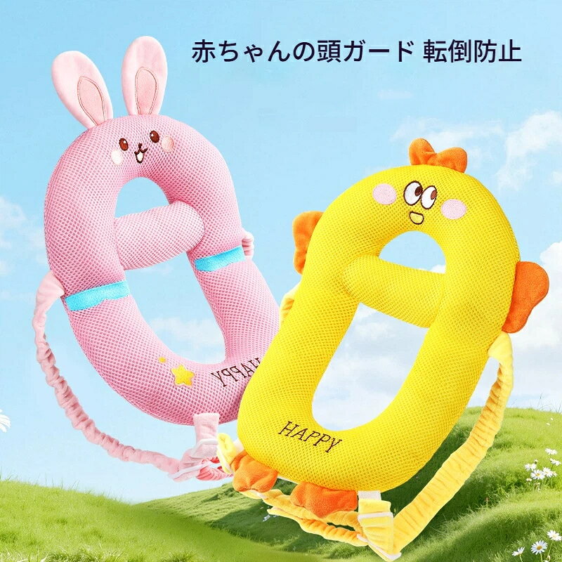 正君 Plan 楽天市場店の転倒防止リュック ベビー ヘッドガード メッシュ 赤ちゃん クッション ごっつん防止 頭ガード ヘルメット 転倒防止クッション 保護 出産祝い 安全 かわいい ごっつん防止リュック｜アングル2