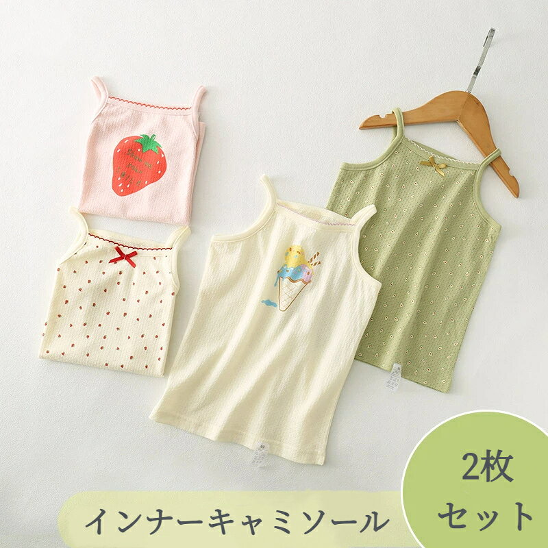 素材:綿100％毎日にちょうどいい、綿100％のやさしさ！シンプルでかわいいデザインの女の子インナー2枚セットです。通気性がよくやわらかな肌触りで、お肌にやさしく快適な着心地。