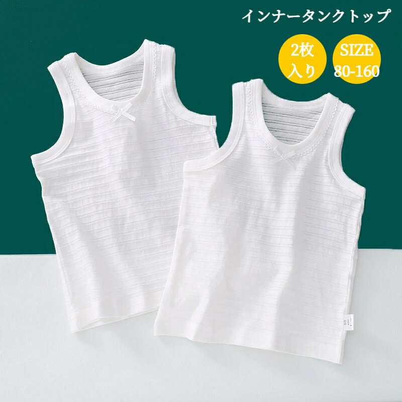 素材:綿100％毎日にちょうどいい、綿100％のやさしさ！シンプルでかわいいデザインの女の子/男の子インナー2枚セットです。通気性がよくやわらかな肌触りで、お肌にやさしく快適な着心地。