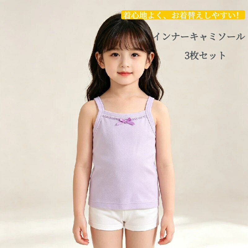 素材：綿100％毎日にちょうどいい、綿100％のやさしさ！ナチュラルでガーリーなかわいさの女の子インナーセットです洗い替えにうれしい3枚セット！通気性がよく肌にやさしい素材です。