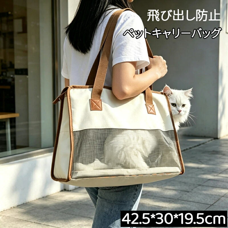 ペットキャリーバッグ 猫 犬 バッグスリング 通気性 飛び出し防止 顔出し ペットバ...
