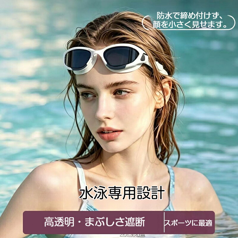 スイミングゴーグル 水中メガネ ゴーグル くもり止め 高透明 レディース メンズ 大人用 ケース付き 水泳 ジム フィットネス 海水浴 角膜保護 オシャレ 男女兼用 antree-10004221 正君 Plan 楽天市場店 サンプル画像3