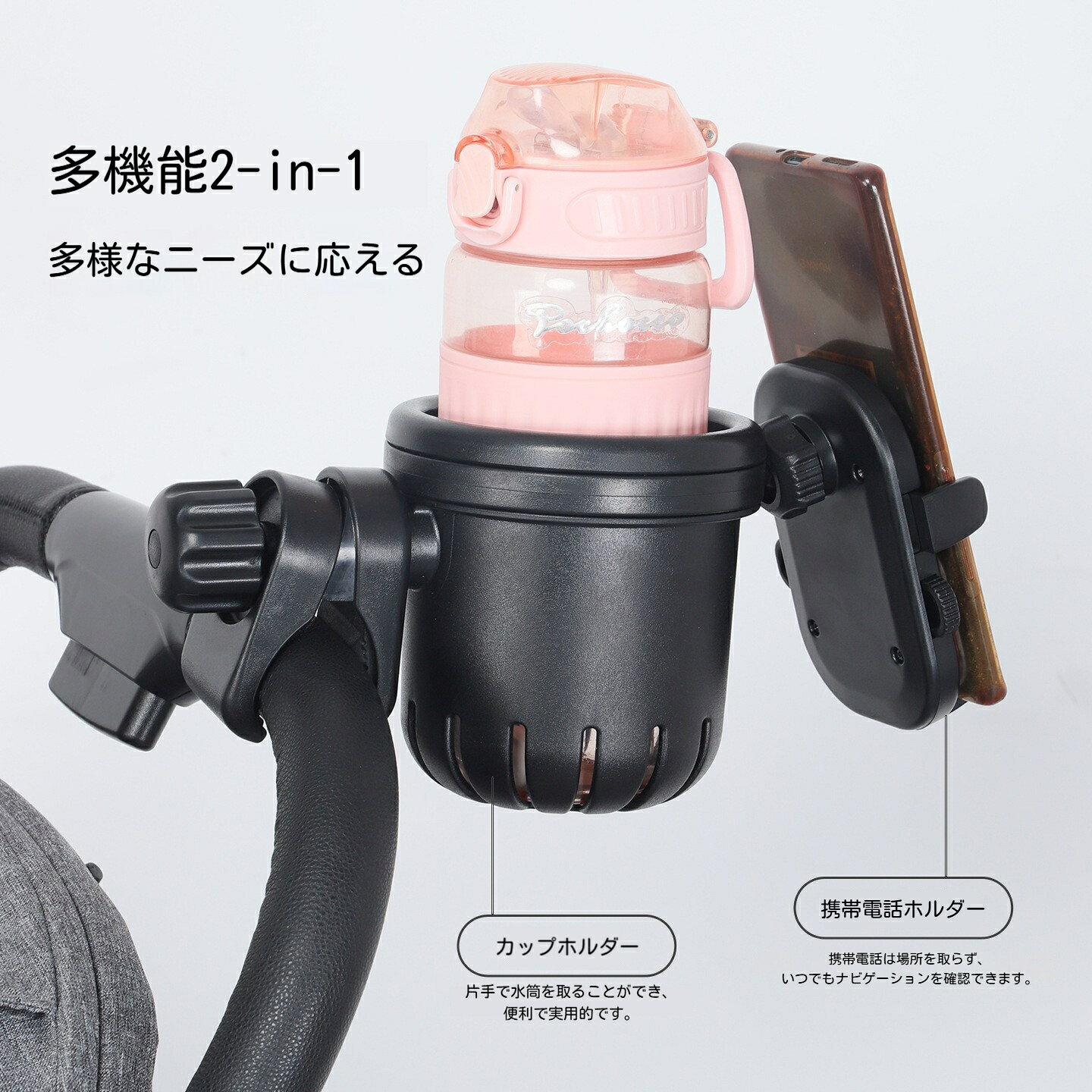 正君 Plan 楽天市場店のベビーカー 2in1 ドリンクホルダー スマホホルダー一体型 水筒 哺乳瓶 ペットボトル対応 バギーハンドル取付 角度調整可能 ABS 素材 お出かけ用品｜アングル2