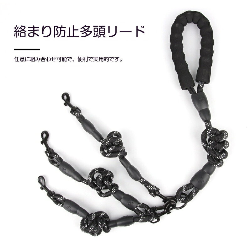 【素材】高強度ナイロン編みロープ（反射糸織り込み）、EVA 発泡ソフトハンドル、亜鉛合金 360 度回転カニカン連結金具【タイプ】1 拖 2（二頭用）／1 拖 3（三頭用）連結パーツ脱着で頭数切替可能【カラー】オレンジ、ブラック、レッド、ブルー、グリーン取り外し可能で頭数切替自在連結パーツを着脱するだけで、1 頭2 頭3 頭に対応。ペットの頭数やその日のお散歩スタイルに合わせて使い分けられます。反射材織り込みロープで夜間も安心ロープに反射糸を織り込み、暗い道でも車や自転車のライトに反射して視認性アップ。夜間散歩の安全性を高めます。360 度回転金具で絡まり知らず連結部分が 360 度回転し、わんちゃんがそれぞれ違う方向へ動いてもロープがねじれたり絡まったりしにくい設計。片手で複数匹をスムーズに誘導できます。手に優しい EVA ソフトハンドルクッション性のある EVA 発泡グリップで、長時間のお散歩でも手が痛くなりにくく、急な引っ張りにも手への負担を緩和します。高強度ナイロン編みロープ引っ張りに強い耐久性抜群のナイロン素材を採用。小型犬から中型犬まで安心してご使用いただけます。