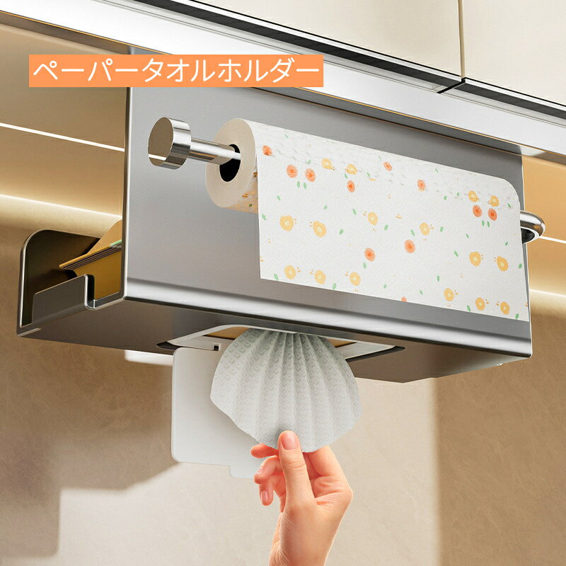 素材：スチール戸棚下に吊り下げて設置、カウンタースペースを占有しない省スペース設計二重用設計、ロールペーパーとボックスティッシュどちらにも対応ウェットティッシュや食品ラップ、布巾などを一緒に収納可能大きな開口部でティッシュがスムーズに引き出せる