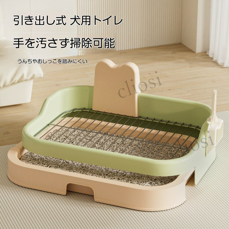 材質：プラスチック引き出し式二段構造の犬用トイレです。鉄製メッシュが糞尿を分離し、排泄物が下の引き出しに落ちる仕組みで、わんちゃんの足が汚れにくくなっています。前面の引き出しを引き出すだけで掃除ができ、手を汚さず簡単に片付けられます。マーキングポール付きなので雄犬の足上げ排尿に対応。周囲の高囲いが排泄物の飛び散りを抑え、床をきれいに保ちます。本体は丈夫な PP 樹脂、メッシュは鉄製で耐久性に優れ、水洗い可能です。