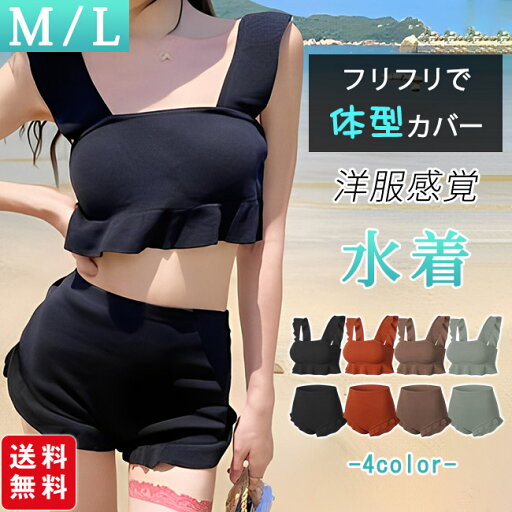 水着 タンキニ レディース 体型カバー フリル ママ ラッシュガード 20代 30代 40代 50代 上下セット ビキニ セパレート 可愛い 洋服感覚 水着 タンキニ レディース 体型カバー フリル ママ ラッシュガード 20代 30代 40代 50代 上下セット ビキニ セパレート 可愛い 洋服感覚