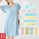 【★先着30名様600円OFFクーポンで1,880円】ルームウェア ワンピース カップ付き ナイトブラ一体型 部屋着 ナイトウェア ホームウェア パジャマ レデ...