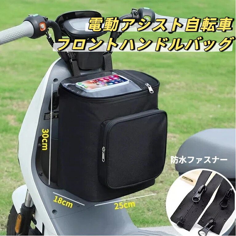 商品サイズ重量一覧商品名：30L 大容量フロントハンドル収納バッグ外寸規格：幅 30cm × 奥行 25cm × 高さ 18cm展開寸法：長さ 36cm × 幅 28cm × 厚み 20cm本体重量:250g生地：防水オックスポリエステル生地、透明 TPU タッチ窓ファスナー：止水防水ファスナー取付方法：調整可能マジックテープベルト対応車両：電動アシスト自転車、原付バイク、折りたたみ自転車、クロスバイク追加機能：ヘルメット完全収納、スマホタッチ操作窓、多層仕切りポケット