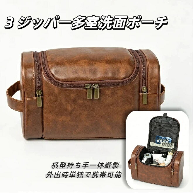 商品名：レトロ PU レザー 3 ジッパー大容量洗面トラベルポーチ外形寸法：長さ 27cm × 幅 15cm × 高さ 18cm本体重量:350g外素材：シワ風 PU 合皮レザー裏地：210D ポリエステル裏布ファスナー：アンティークカラー金属ファスナー収納構造中央：メイン大容量収納ルーム（ダブルファスナー）左右：独立サイドファスナーポケット側面：一体型手提げハンドル特長：3 区画分離収納、撥水防湿、自立型シルエット