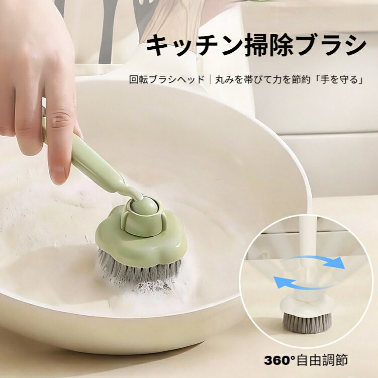商品名：回転式花型鍋洗いブラシ適用対象：鍋、食器、キッチン周り素材: pp + pet素材サイズ：235×60×60mmカラー：グリーン、ホワイト商品特徴360 度回転するブラシヘッドで、力を入れやすく隅々まで掃除可能。PET 柔らかい毛を採用、鍋や食器を傷つけにくく油汚れをしっかり落とします。ロングハンドル設計で手を汚さず、手を濡らさずに作業できます。ハンドル上部に吊り穴付き、フックにかけて水切り収納ができ衛生的。花型のかわいいデザインでキッチンインテリアにも馴染みます。使用上の注意頑固な焦げ付きには長時間の擦り洗いが必要になる場合があります。手作業による採寸のため若干のサイズ誤差が生じます。実物を基準としてください。使用後は汚れを洗い流し、よく乾燥させて保管してください。