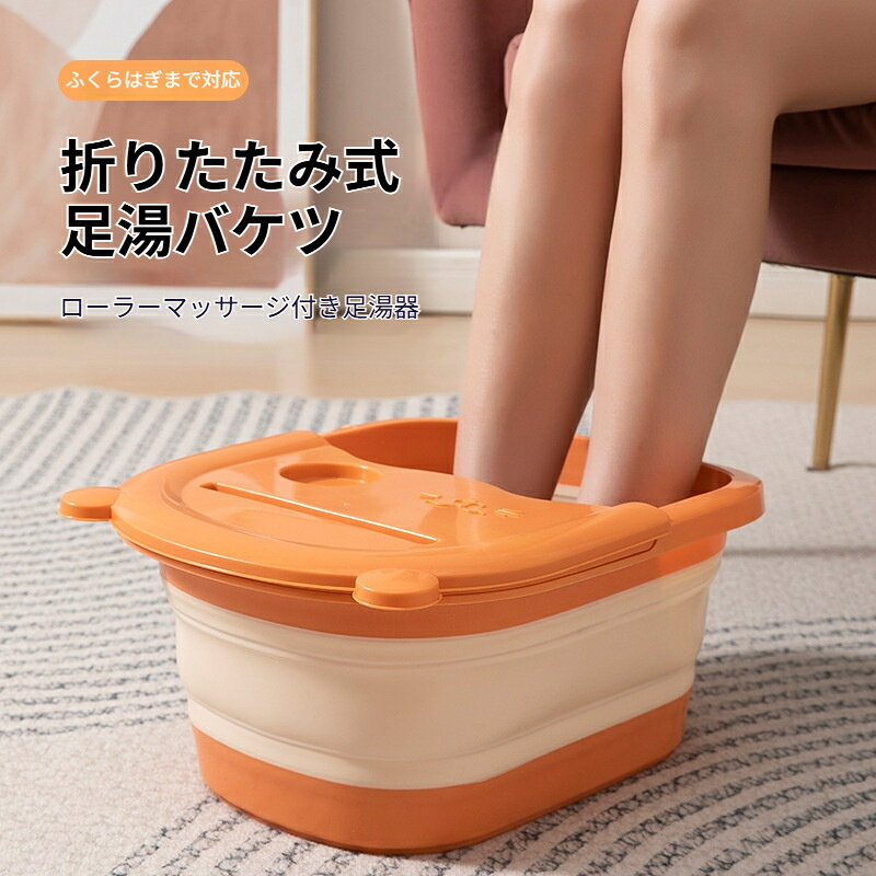 【商品仕様】商品名：折りたたみ式マッサージ足湯バケツ素材: tpeサイズ：展開時高さ：約 16.5cm折りたたみ後高さ：約 8cmカラー：ブルー ピンク グリーン グレー オレンジ付属機能：8 個マッサージローラー 50 個ツボ押し突起 持ち手付き 蓋付き【ご注意】直接熱湯を注ぐと変形する恐れがあります。ぬるま湯でご使用ください。使用後は汚れを洗い流し、完全に乾かしてから収納してください。鋭利な物で傷をつけないようご注意ください。手測りのため、サイズに若干の誤差が発生する場合がございます。