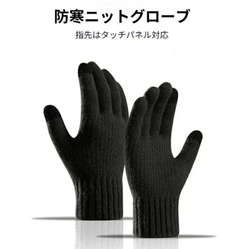 サイズ：フリーサイズ 22cm×10.5cmカラー：ブラック ダークグレー ライトグレー ネイビー素材：アルパカ混紡ニット特徴：タッチパネル対応、リブ袖口、伸縮性素材用途：通勤、お出かけ、アウトドア