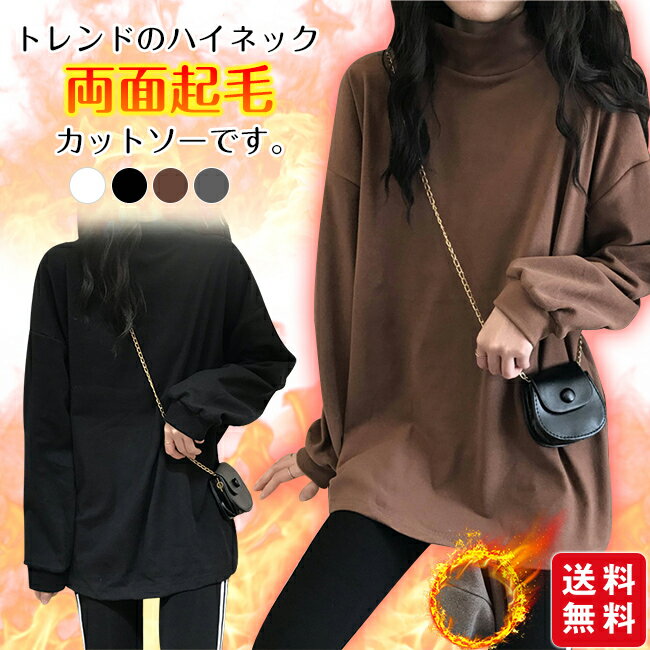 Tシャツ カットソー 両面起毛 ハイネック あったか インナー ロンT 長袖 モックネック プルオーバー 吸湿発熱 保温 ゆったり カジュアル
