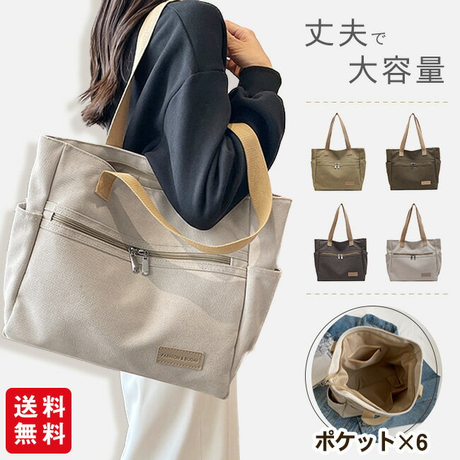 【プレゼントキャンペーン バッグインバッグ1個プレゼント｜前100名50%OFFクーポン！】キャンバストートバッグ レディース 肩掛けバッグ かばん カバン ジッパー式 手提げかばん 自立 A4 大容量 無地 通勤 通学 オフィス かわいい おしゃれ カジュアル