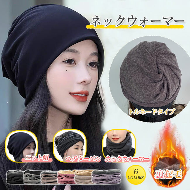 【ポイント20倍】裏起毛 ネックウォーマー ネックカバー スヌード レディース メンズ 暖かい ニットキ..