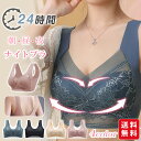 【プレゼント特典実施中】ナイトブラ シームレスブラ ノンワイヤー ブラジャー インナー 下着 カップ付き 大きいサイズ レース