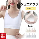 ジュニアブラ ブラジャー スポーツブラ ノンワイヤ 下着 綿 パット付き キッズブラー インナー 青春期 成長期 部活 中学生 子供用 小学生 女の子